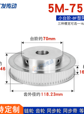 同步轮 5M75齿T 槽宽16/21/27 BF型 凸台阶同步皮带轮成品孔12-25