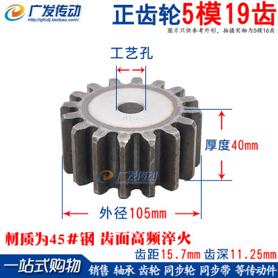 正齿轮5模19齿直齿轮
