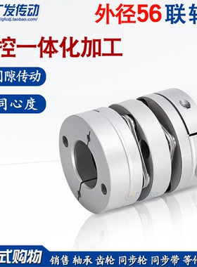 JD/JS铝合金膜片联轴器外径56 弹性单双叠片伺服电机丝杆连轴器