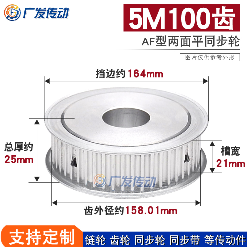 两面平同步轮5M100齿槽宽21