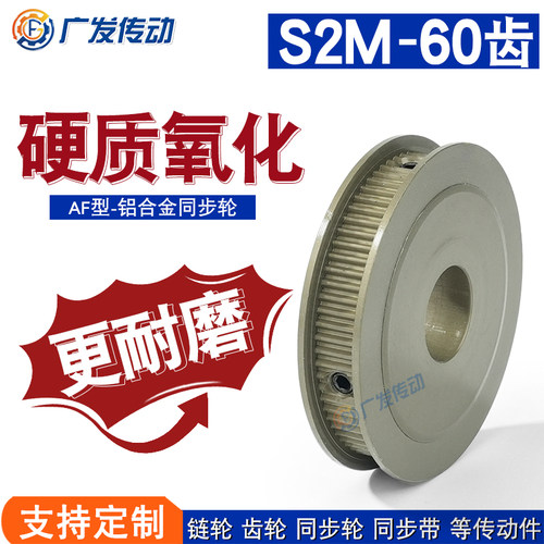 同步轮S2M60齿T 槽宽7 AF型两面平同步皮带轮铝合金硬质氧化