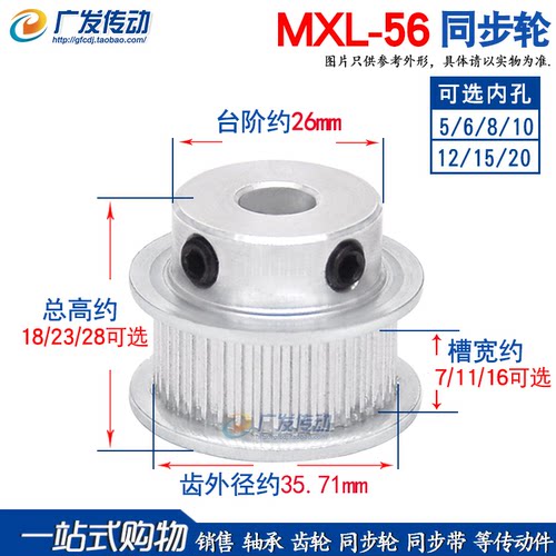 MXL56齿同步轮凸台槽宽7/11/16