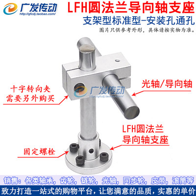 LFH25 圆法兰标准型光轴支撑座 导向轴支座 固定支撑座 铝合金