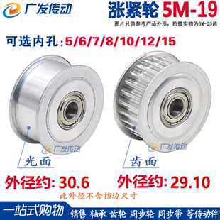 槽宽11 调节导向轮 惰轮带轴承内孔 同步轮5M19齿涨紧轮
