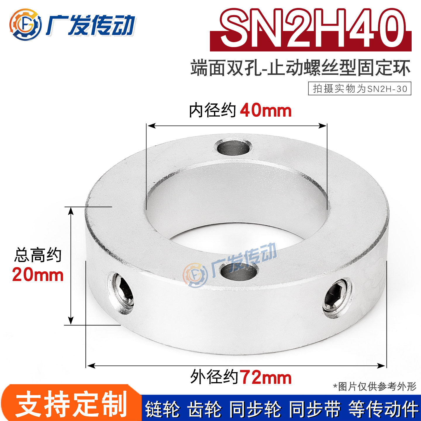 SN2H40固定环止动螺丝型