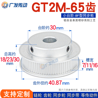 同步轮2GT2M65齿槽宽7/11带凸台