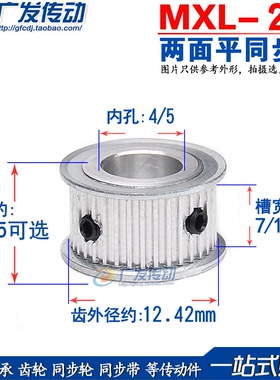 两面平 MXL20齿同步轮 槽宽7/11 同步皮带轮 内孔4/5/6