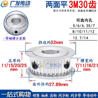 3M30齿 两面平 槽宽7/11/16/21 同步皮带轮 AF型 成品内孔