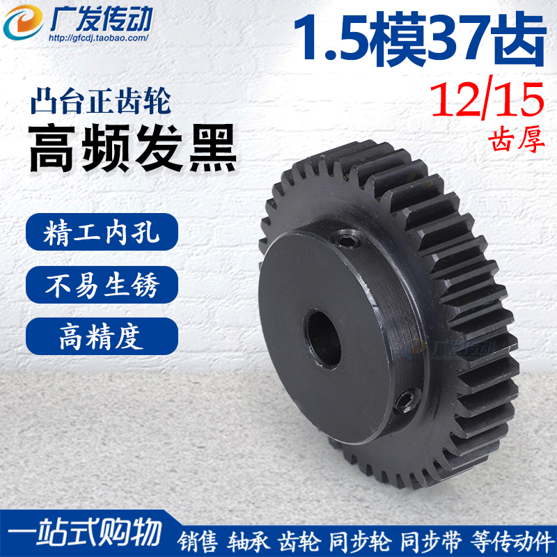 正齿轮1.5模37齿齿厚15成品孔