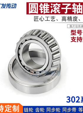 圆锥滚子轴承 30202 30203 30204 30205 30206 30207
