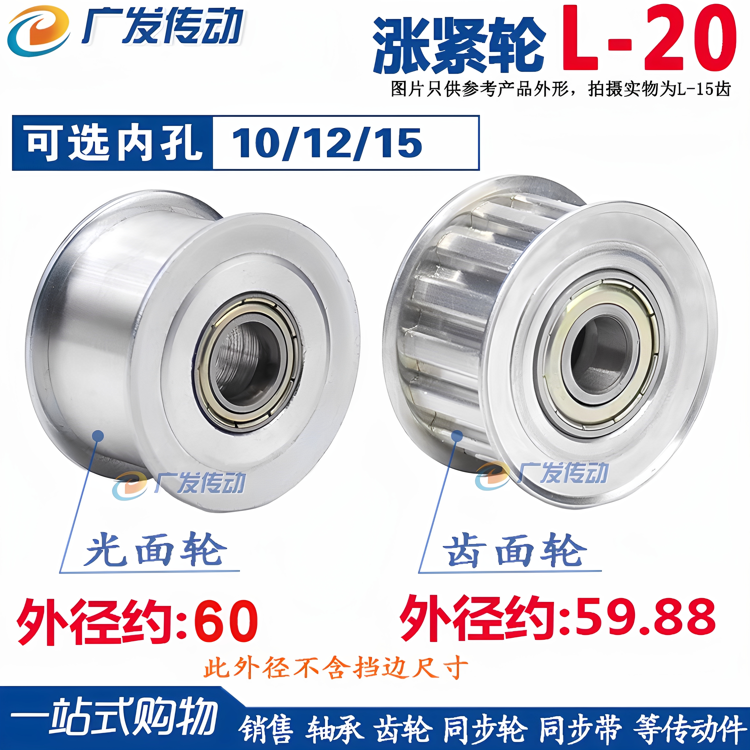 同步轮L型20齿涨紧轮调节导向轮