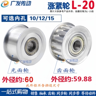 涨紧轮 L型20齿/T L20齿同步轮 槽宽16/21/27 调节导向轮/惰轮