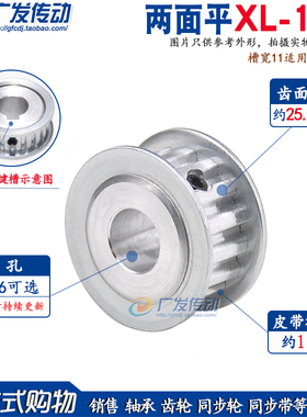 同步轮XL16齿 AF型 槽宽11  内孔5-16 两面平 齿面顶丝带键槽