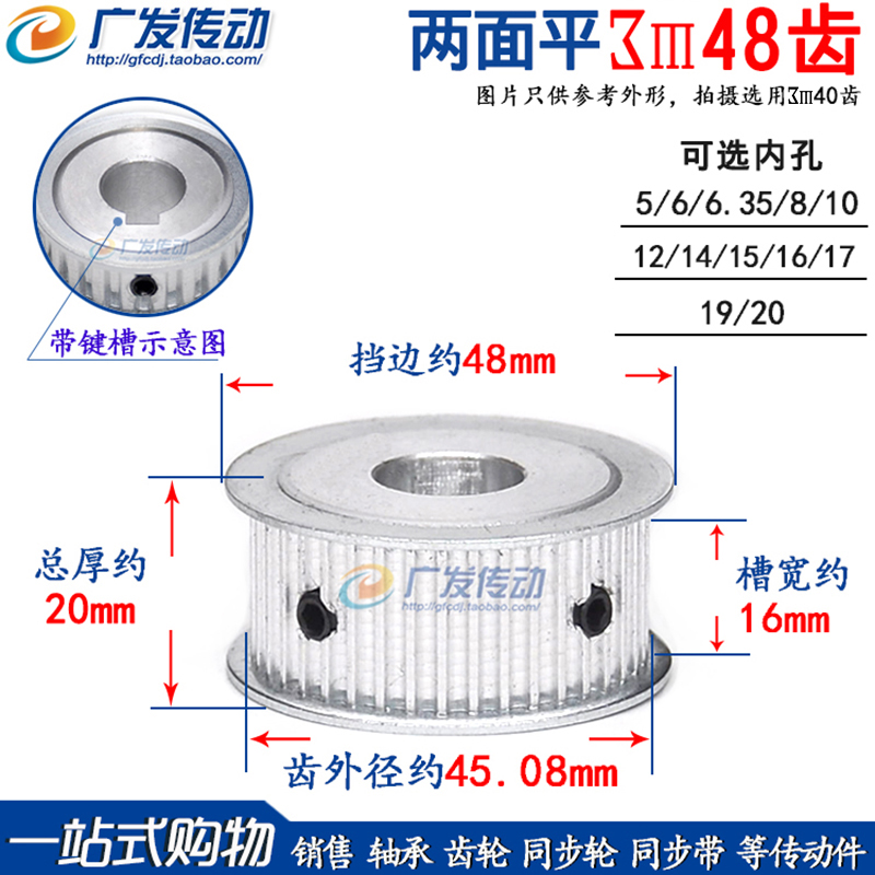 m3M48齿同步带轮两面平