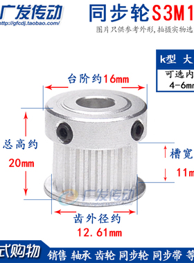 同步轮 S3M14齿 槽宽11 K型大台阶 同步皮带轮 内孔4-6