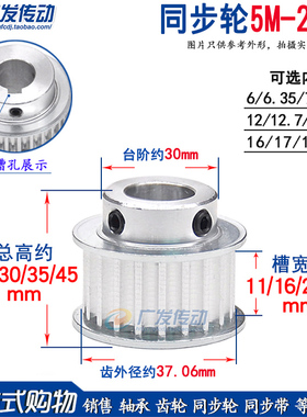 同步轮 5M24齿T 槽宽11/16/21/27 BF型 凸台阶同步皮带轮 成品孔