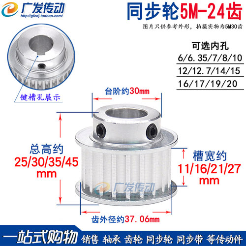 同步轮5M24齿槽宽11/16/21/27BF