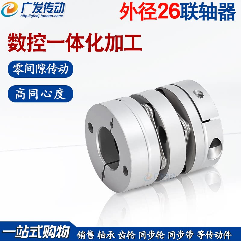 JD/JS铝合金膜片联轴器外径26 弹性单双叠片伺服电机丝杆连轴器
