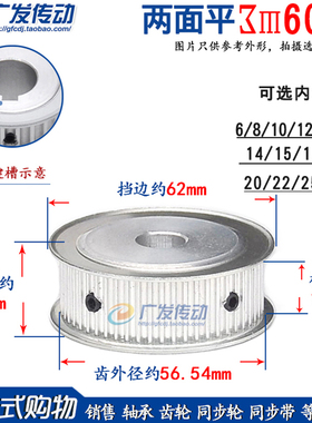 广发3M60齿 两面平槽宽16同步皮带轮AF型同步轮内孔6-25mm 铝合金