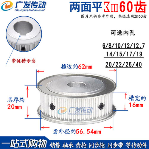 广发m3M60齿两面平同步皮带轮