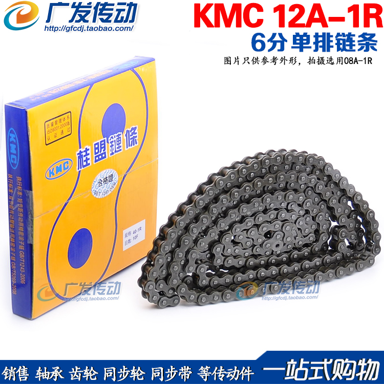 KMC单排链条12A-1R/60-1R高速