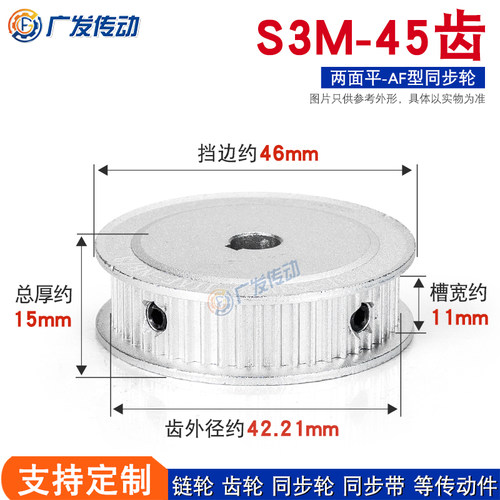 s3m45两面平同步皮带轮