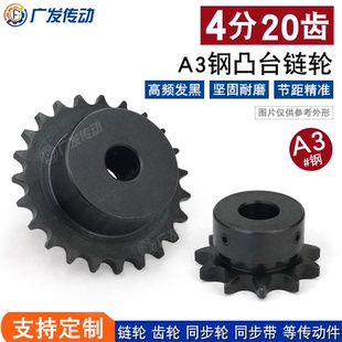 台轮 4分20齿 节距12.7 适用4分链条 A3钢 08B 链轮4分20T