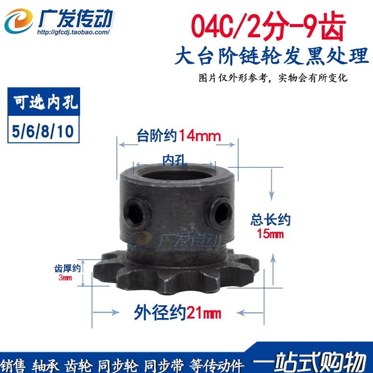 广发2分链条45钢04C9T/2分9齿
