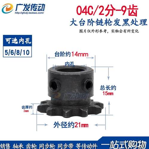 广发2分链条45钢04C9T/2分9齿