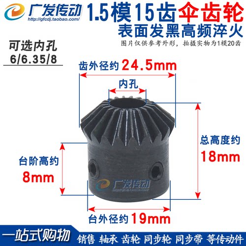 伞齿轮1.5模15金属精加工内孔