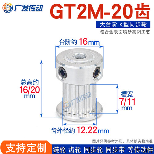 同步轮2GT2M20齿凸台皮带轮