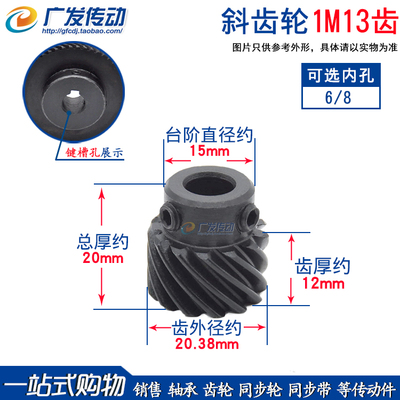 1M/模13齿/T螺旋大扭矩可代伞齿