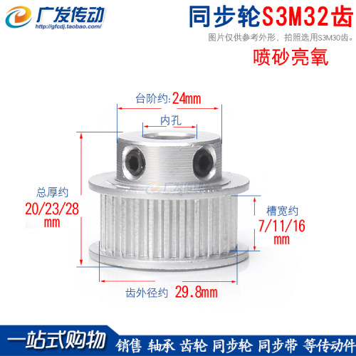 S3M32齿带台阶/凸台同步皮带轮