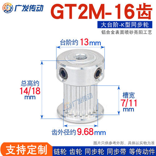 同步轮2GT2M16齿凸台内孔