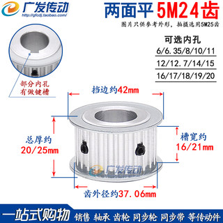 两面平 5M24齿/T 同步轮 槽宽11/16/21/27AF型 同步皮带轮 孔6-20