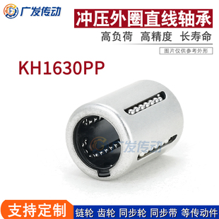内孔16 冲压外圈直线轴承 KH..PP KH1630PP 长度30 外径24