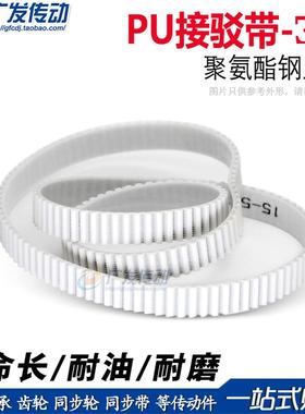 3M白色聚氨酯PU带钢丝环形接驳同步带 HTD3M1320 1323 1326 1329