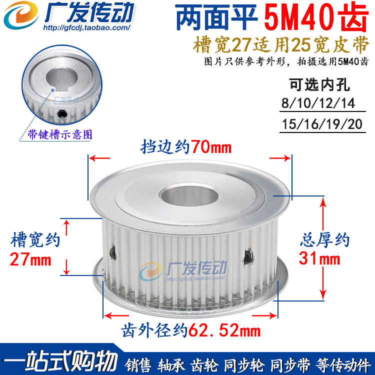 两面平同步5m40齿/t皮带轮