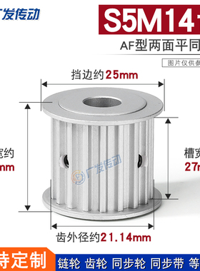 S5M两面平 同步轮 S5M14齿14T 槽宽27 AF型同步皮带轮 可定制加工