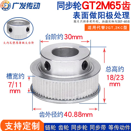 同步轮2GT2M65齿槽宽7/11带凸台