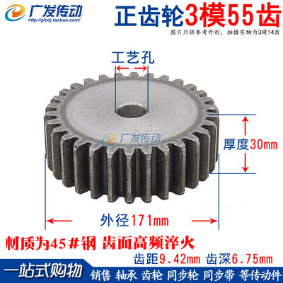 正齿轮 3模55齿 3M 55T 直齿轮 齿条齿轮 厚度30mm