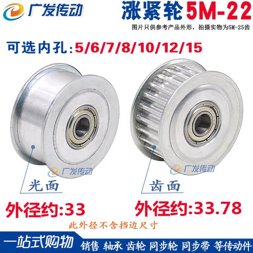 同步轮5M22齿涨紧轮调节导向轮