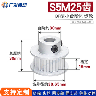 凸台阶同步轮皮带轮 K型带台阶 S5M同步轮S5M25齿S5M25T 槽宽16BF