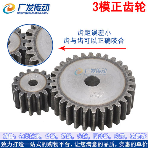 广发正齿轮3M45/46/47/48齿