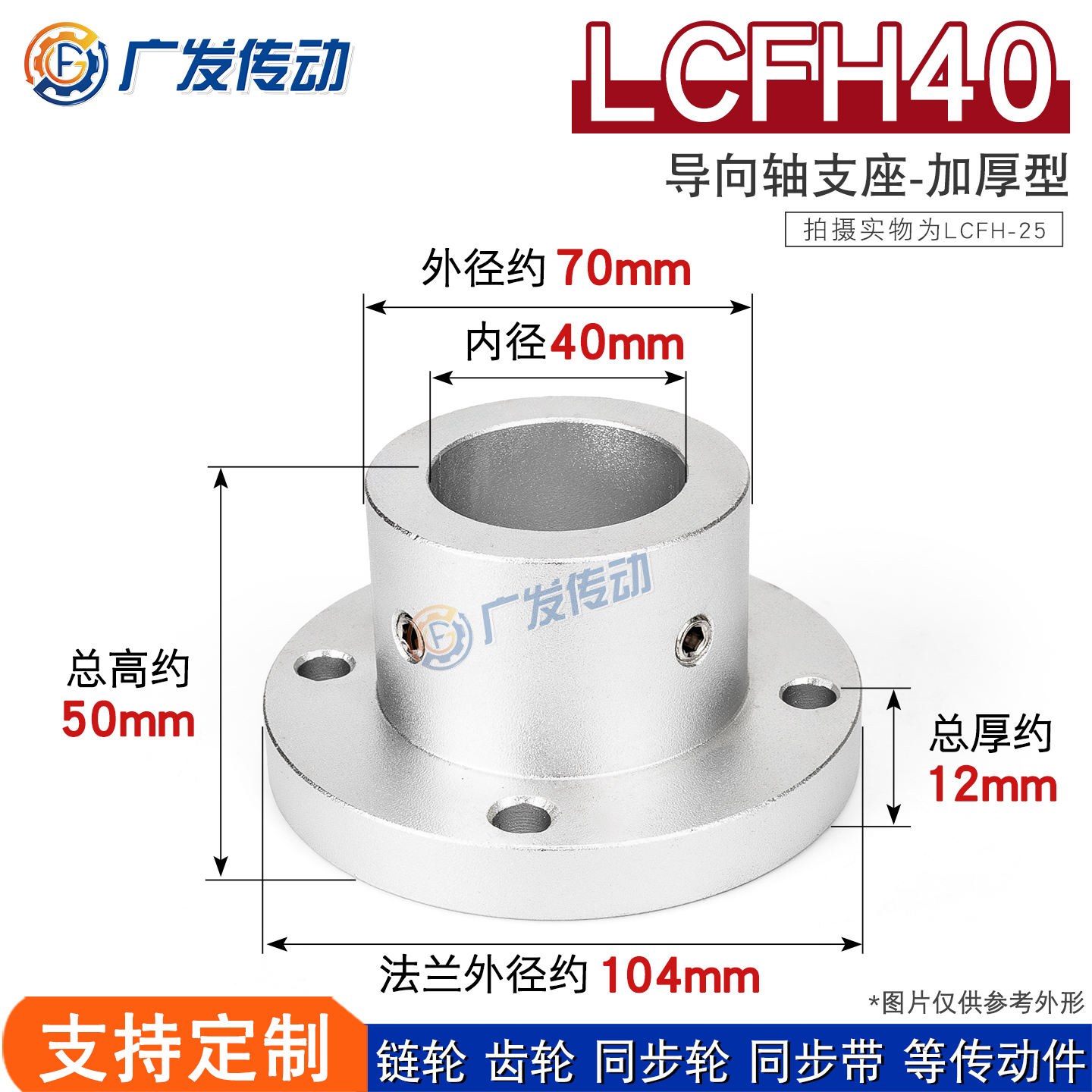 圆法兰加厚型光轴支撑座LCFH40