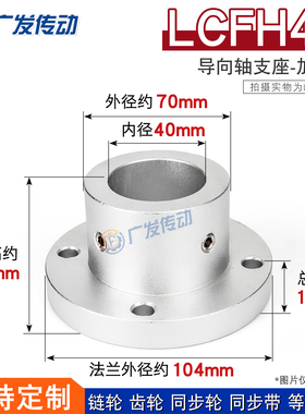 LCFH40 圆法兰加厚型光轴支撑座 导向轴支座 固定支撑座 铝合金
