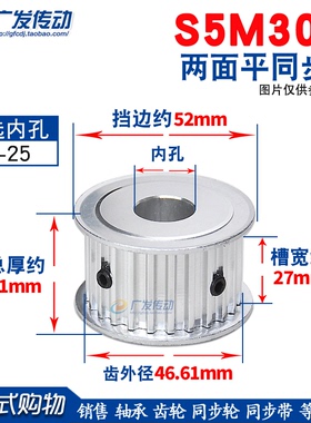 S5M两面平 同步轮 S5M30齿30T 槽宽27 AF型 同步皮带轮