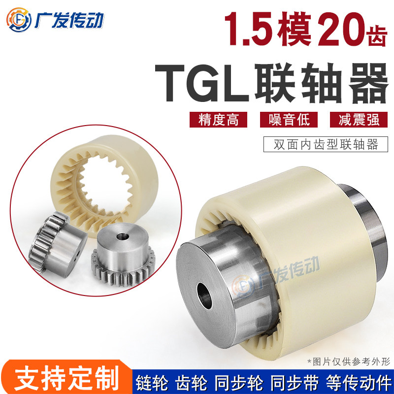 1.5M20齿双面齿轮联轴器尼龙