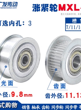 同步轮 MXL18齿 涨紧轮调节导向轮带轴承同步轮 惰轮内孔3 铝合金