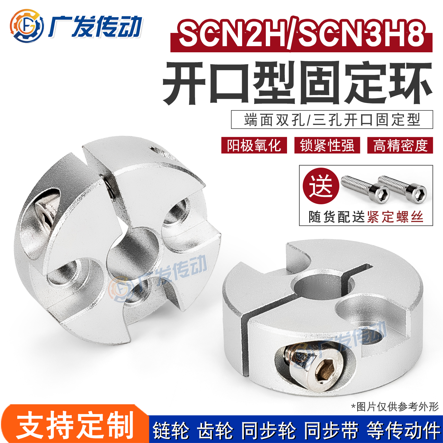 SCN2H/SCN3H8开口固定环沉头孔型